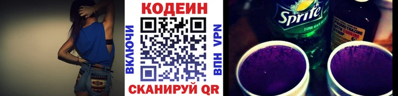 Кодеин Purple Drank  Купить где  Воткинск 